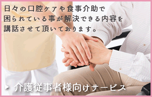 介護従事者様向けサービス